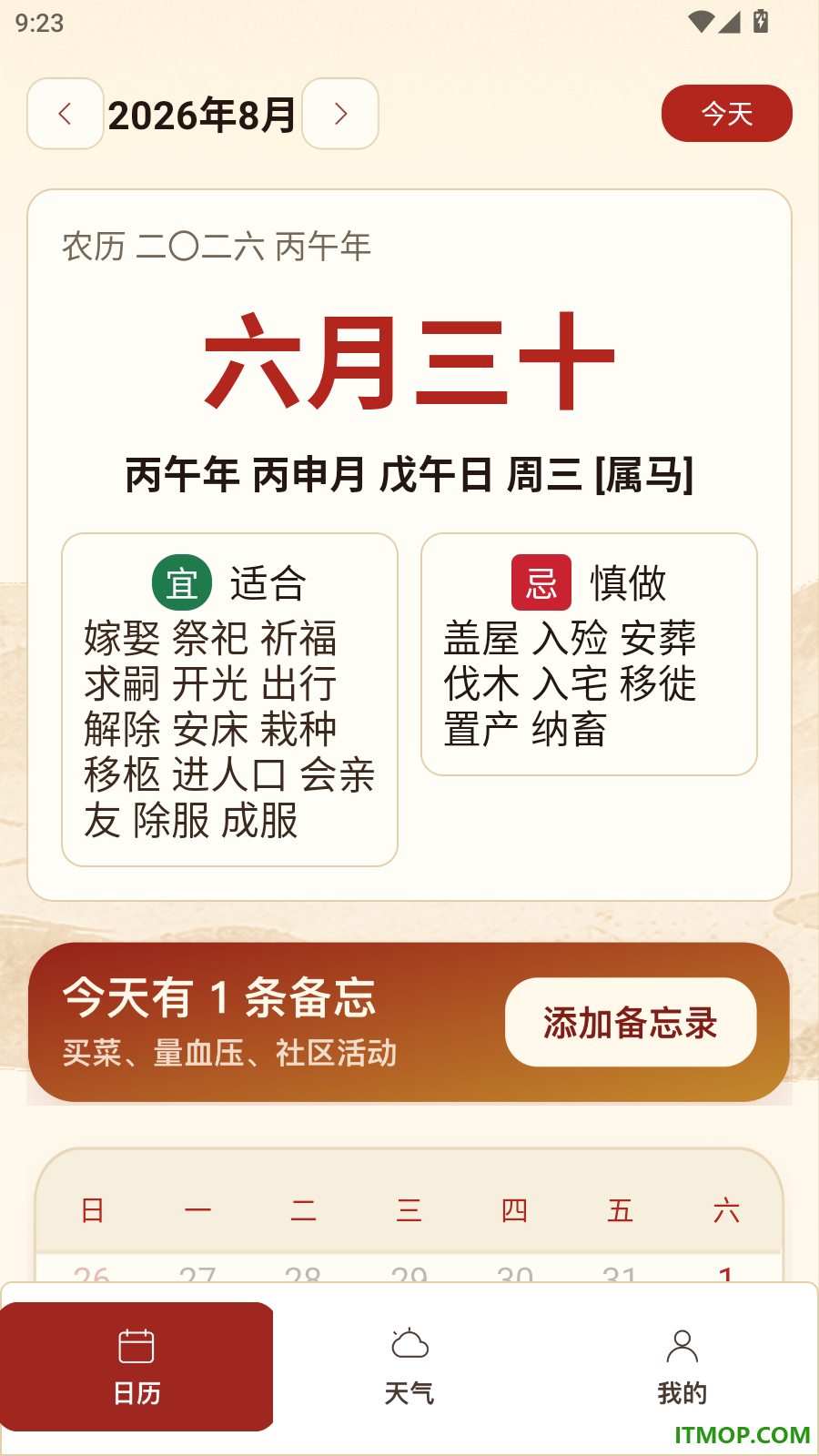 传统老黄历大字看免费版