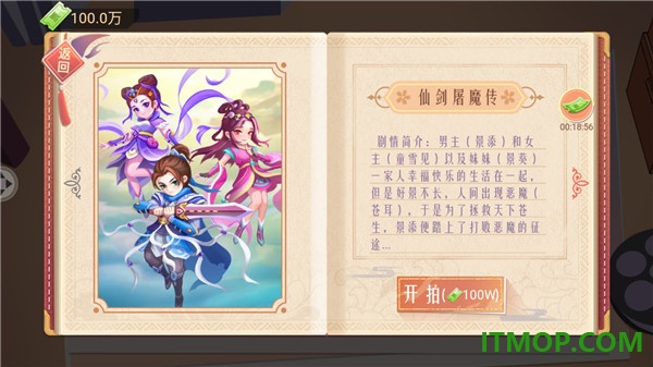 东导西演游戏
