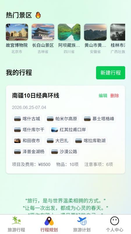 优途随游最新版v1.0.0(3)