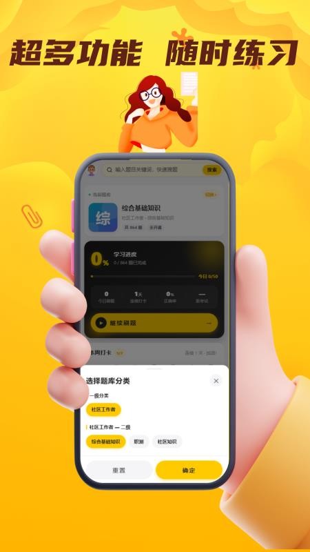 社区工作者考试门题官网版v6.0.1(2)