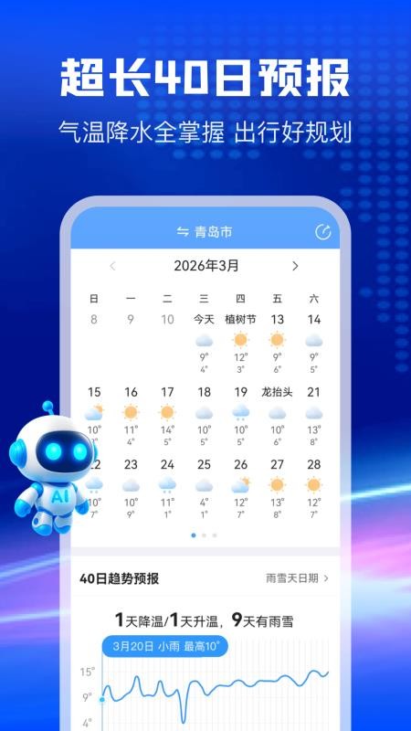 AI天气appv1.1.8.1(2)