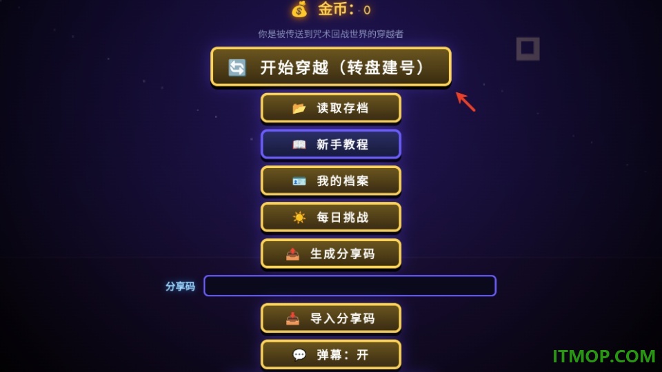 咒术回战·爱憎乱斗手游