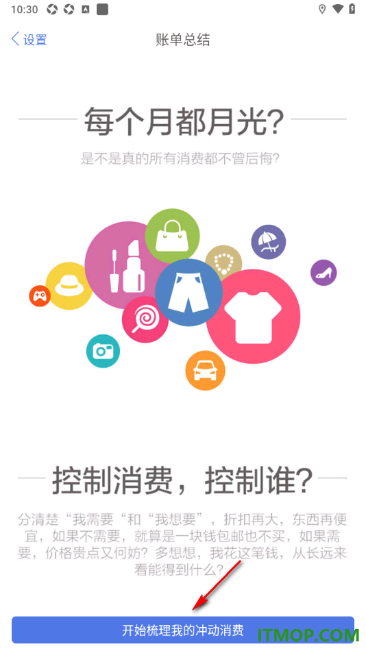口袋记账手机版设置查看账单总结的方法