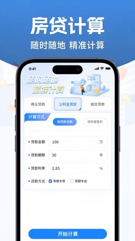 公积金手机计算助手最新版v1.0.7.1(3)