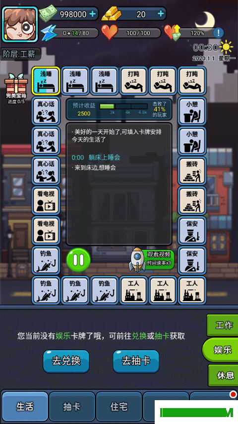 打工人日记游戏