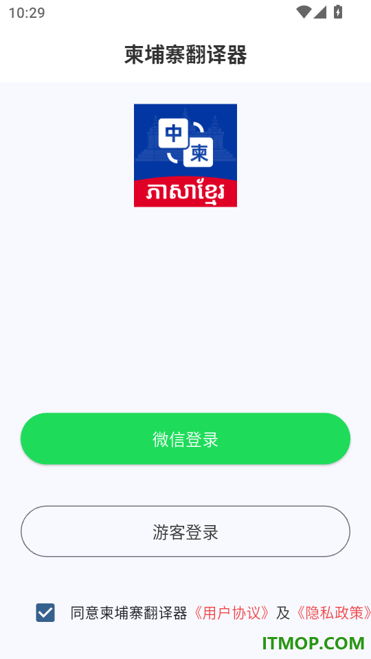 柬埔寨语翻译手机版