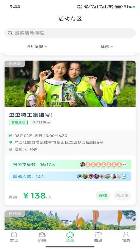 童行家门口手机版v4.8.8(4)