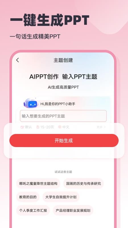 AiPPT创作岛官网版v1.1.0(1)