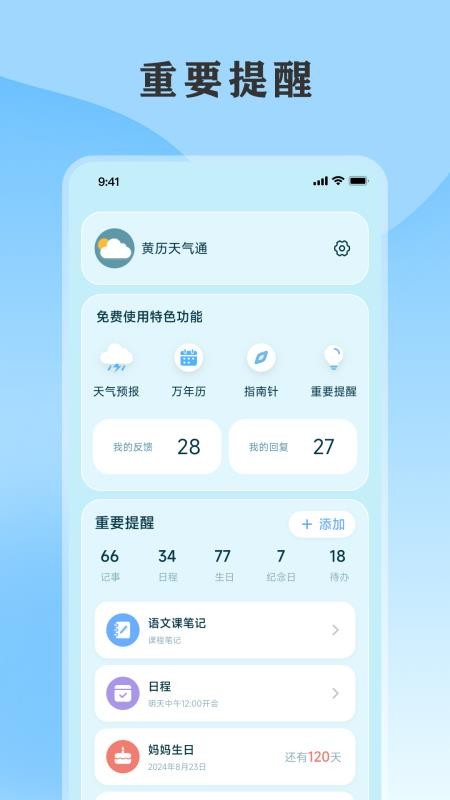 黄历天气通官网版v5.9.0.16 1