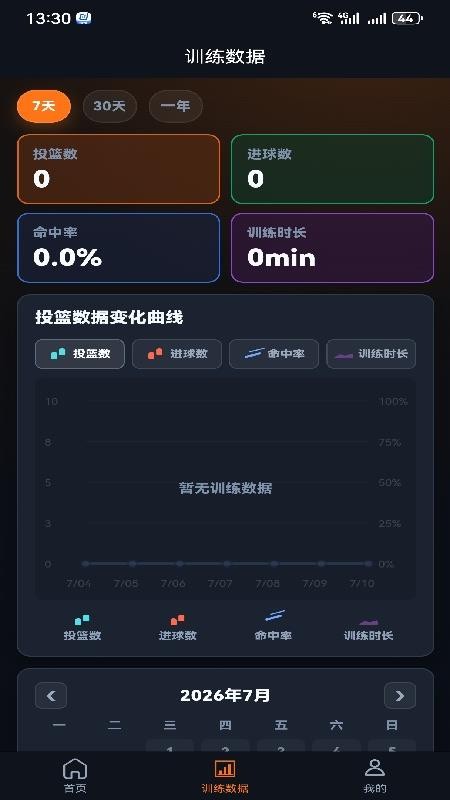擎点体育投篮机官方版v1.1.0(2)