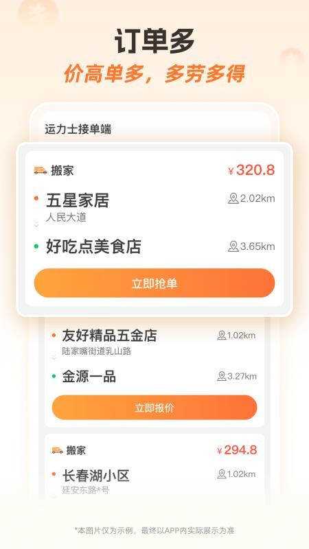 运力士接单端最新版v1.1.0(3)