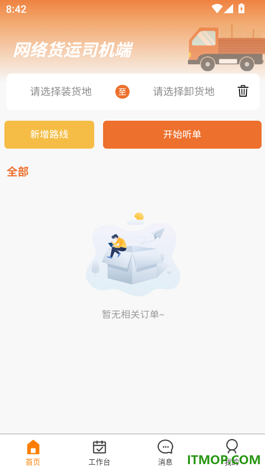 智慧物流云最新版