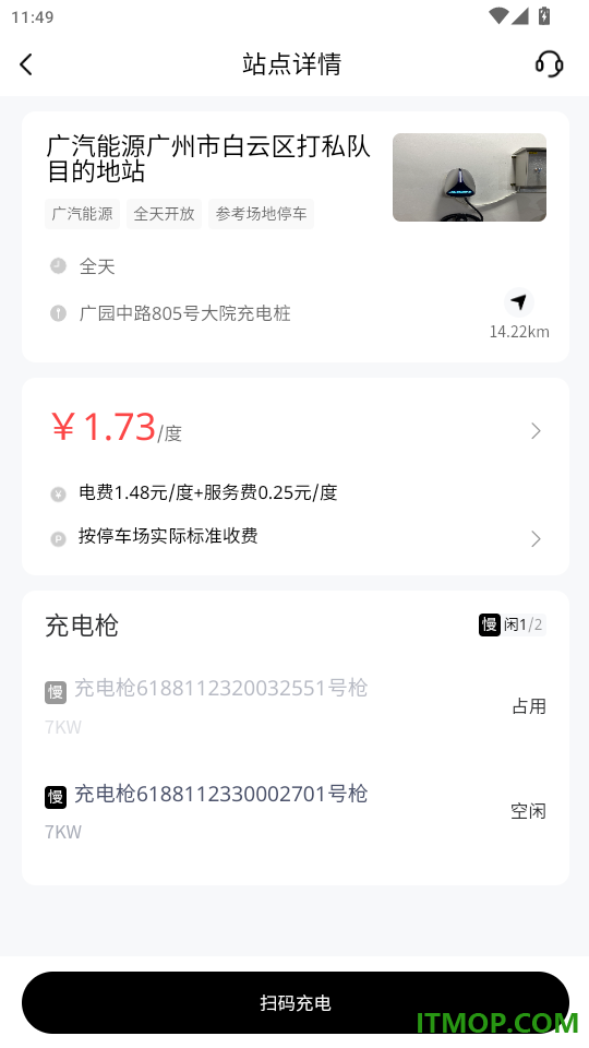 广汽能源官方版
