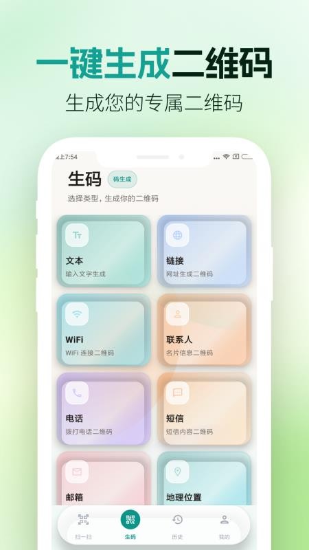 扫一扫扫码二维码官方版v5.6.1(3)