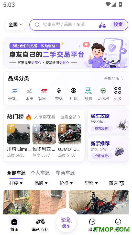 摩界二手摩托手机版