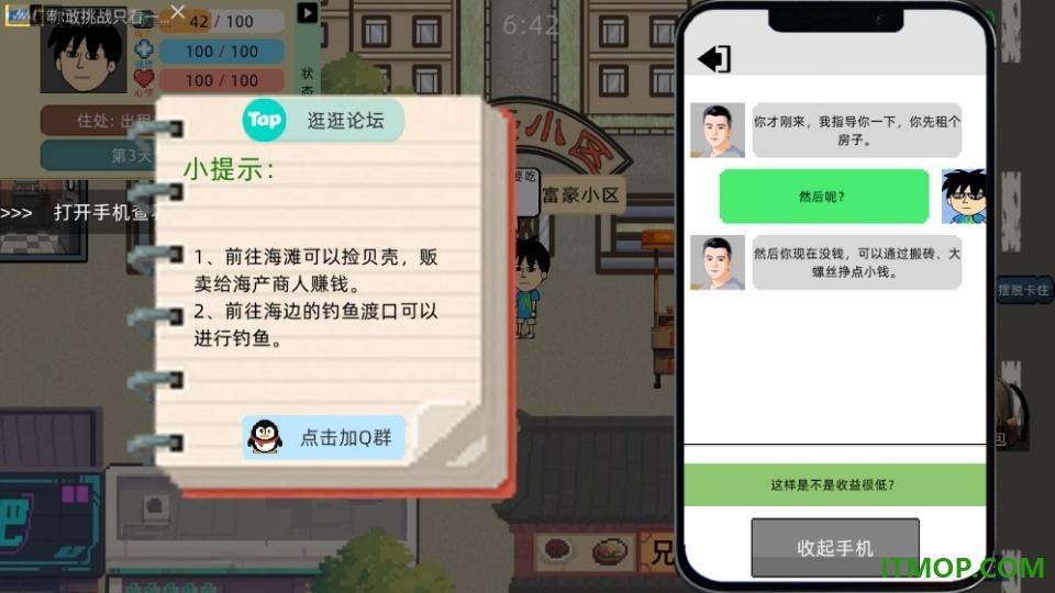 富豪物语创业时代游戏