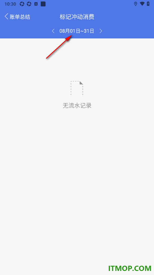 口袋记账手机版设置查看账单总结的方法