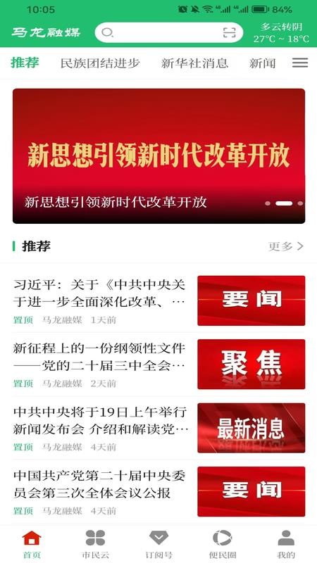 马龙融媒最新版v1.1.1 3