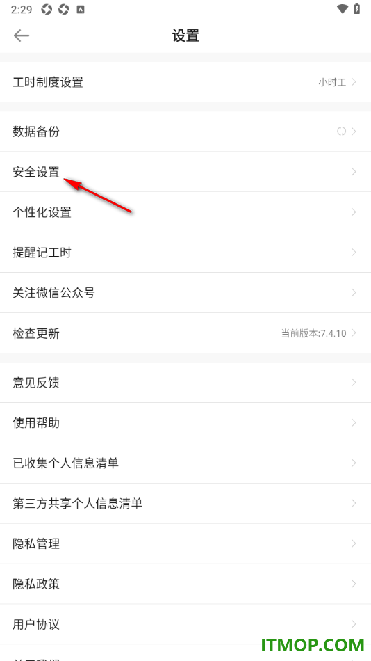 安心记加班手机版设置更换已绑定的手机号码的方法