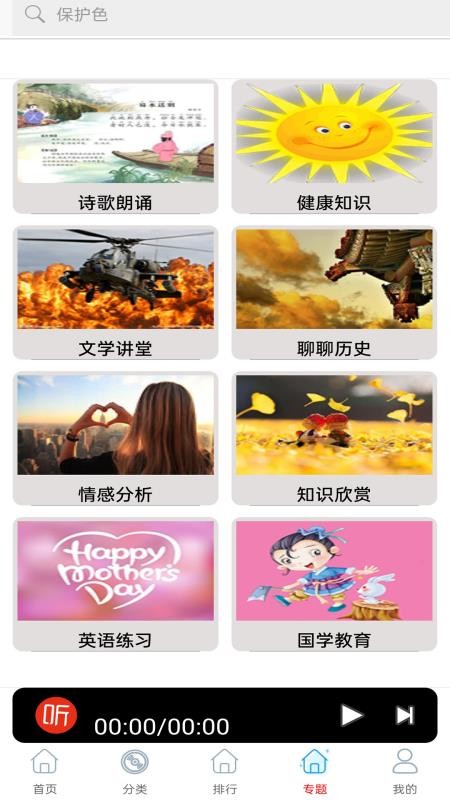 快听FM有声收音机免费版v1.0(1)