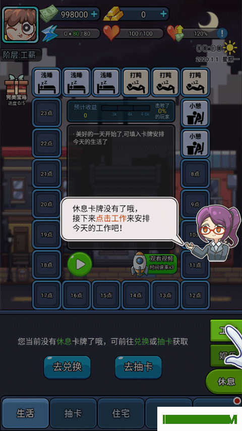 打工人日记游戏