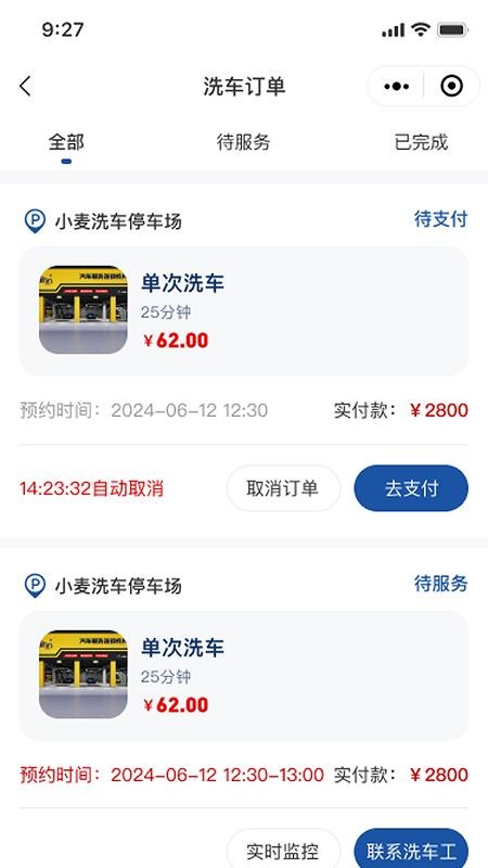 笑嘀嗒洗车官网版v1.0.7(1)