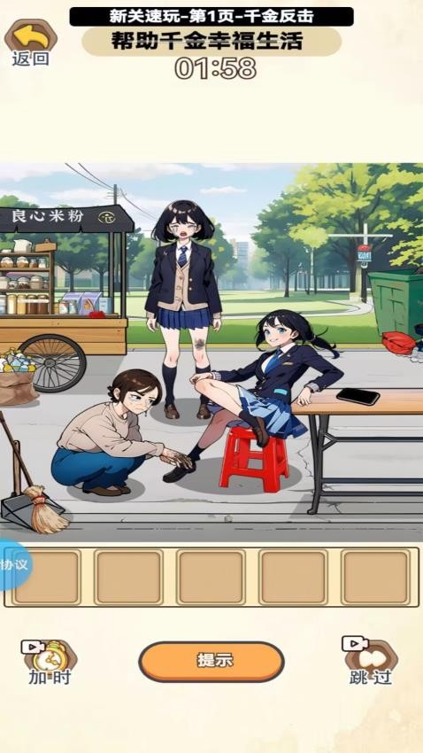 重生之找出女妖怪游戏v1.4.4(2)