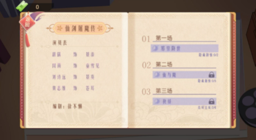 东导西演游戏v1.0(3)