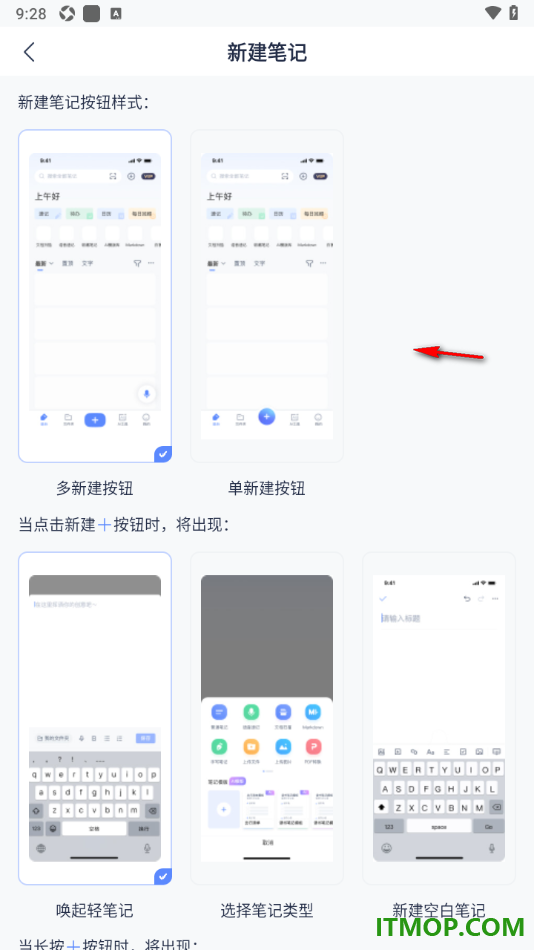 有道云笔记手机版设置新建笔记按钮样式为单新建按钮的方法