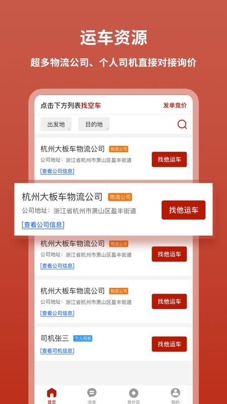 九五运车最新版v1.1.5(4)