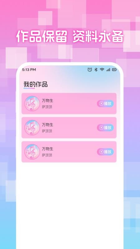 唱K免费大全纯净版v1.0.2 3