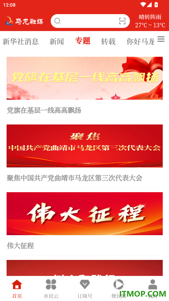 马龙融媒最新版