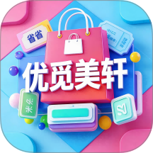 优觅美轩官网版 v1.1.2