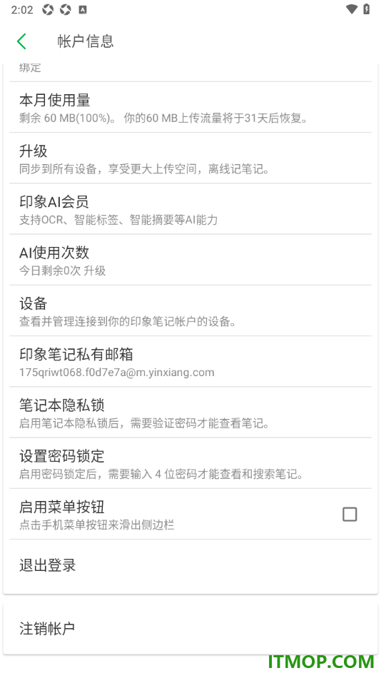 印象笔记手机版设置笔记本隐私锁的方法