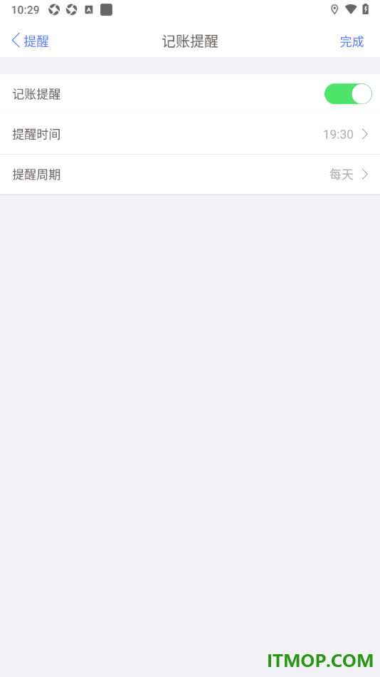 口袋记账手机版设置启用记账提醒的方法