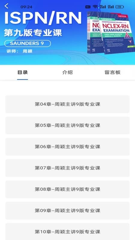 添翼护士官方版v3.1.0 3