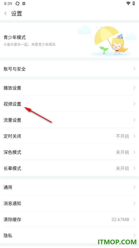 斗鱼直播手机版设置关闭自动下载的方法