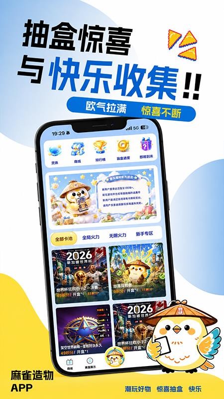 麻雀造物官网版v1.1.1(3)