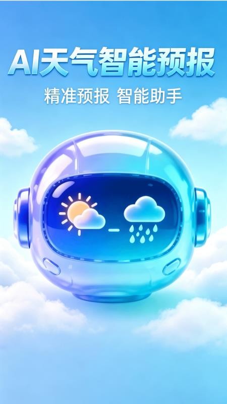 AI准天气预报手机版v1.0.3 5