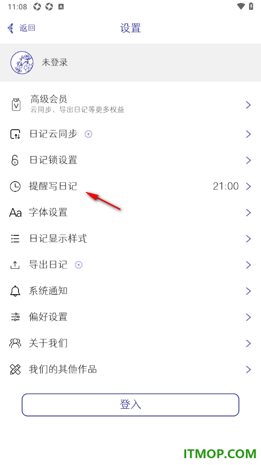 每日记手机版设置提醒用户写日记的时间的方法