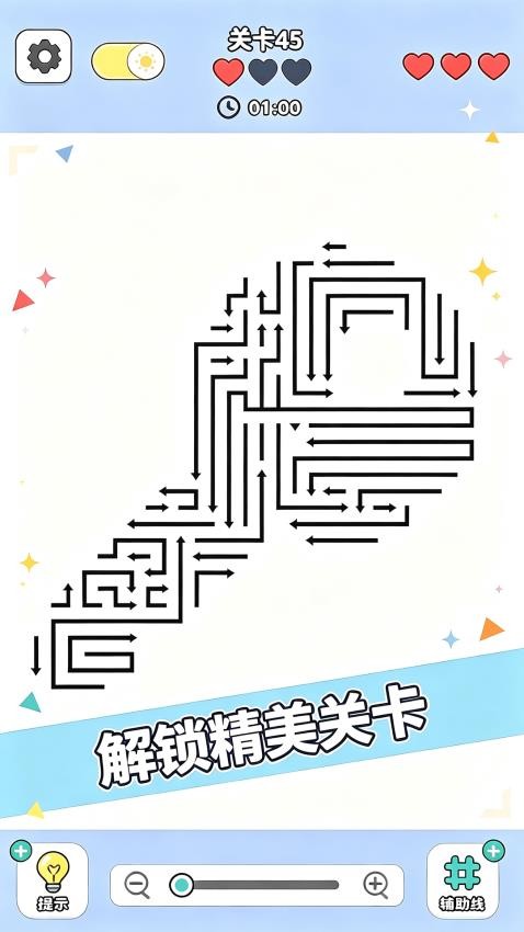 箭头消个不停游戏v1.0.5(1)