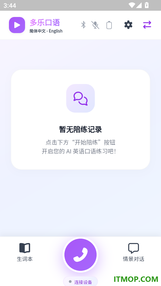 多乐口语最新版