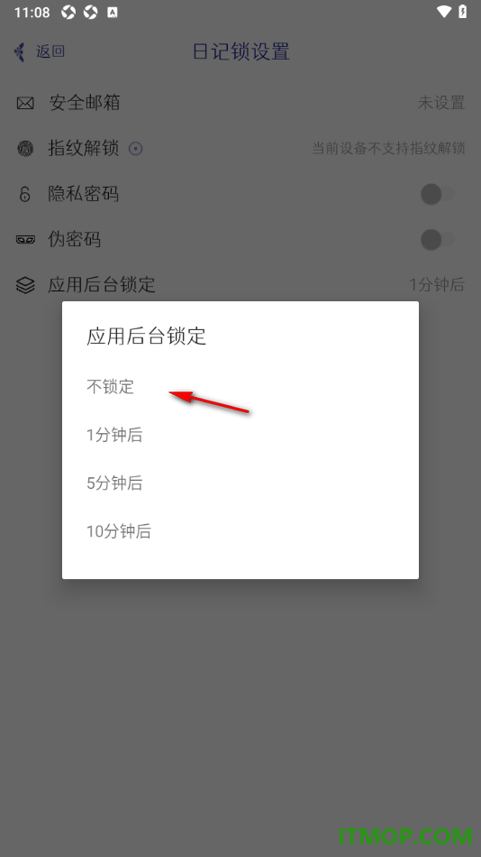 每日记手机版设置应用屏幕不自动锁定的方法