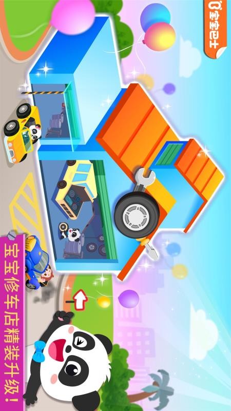 宝宝修车店宝宝巴士v9.93.00.00(5)