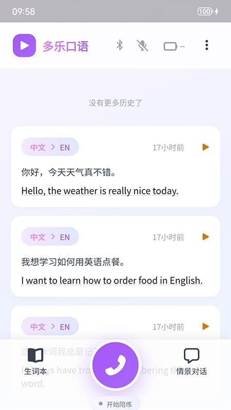 多乐口语最新版v1.0.5(4)