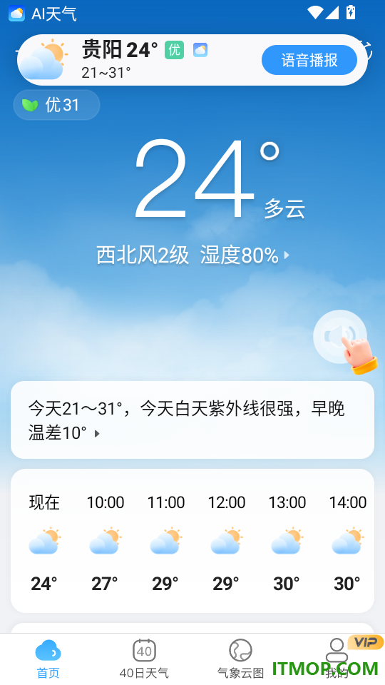 AI天气app
