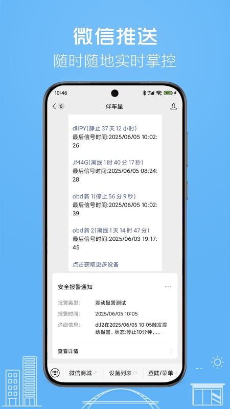 伴车星手机客户端(智能GPS监控)v6.9.9(5)