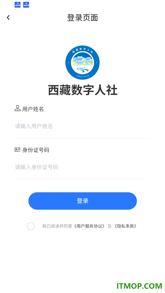 西藏数字人社免费版app