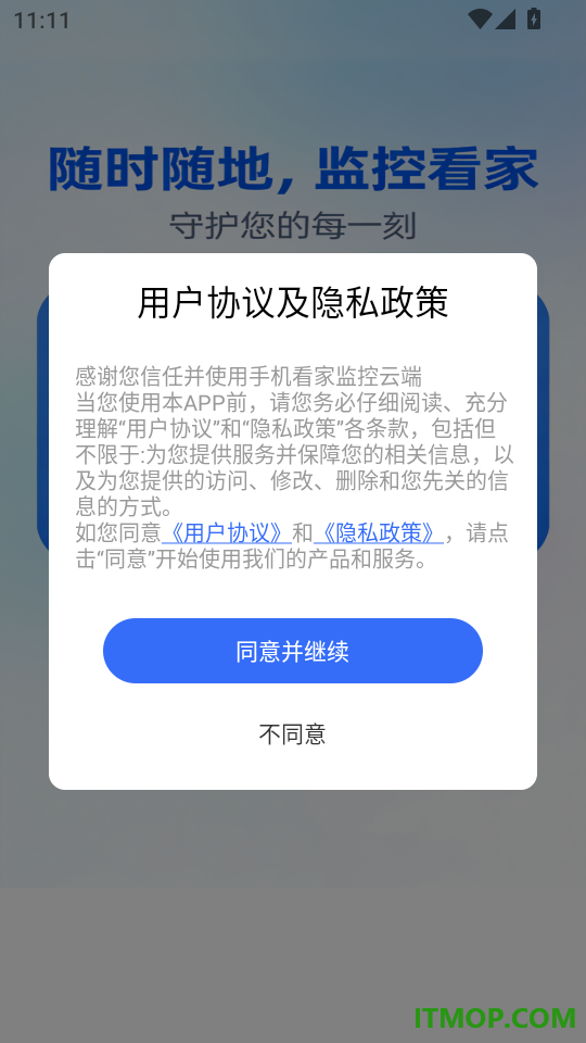 手机看家监控云端免费版