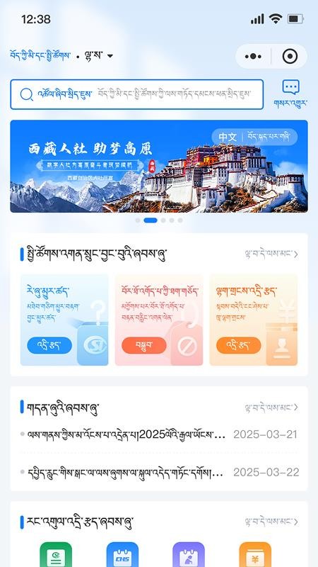 西藏数字人社免费版appv1.1.4 2